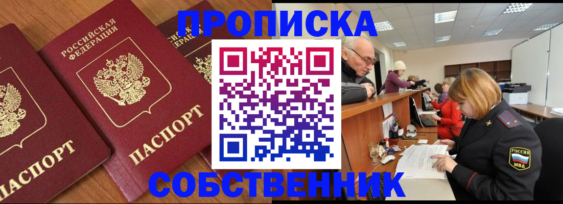 прописка ребенка в Новосибирской области