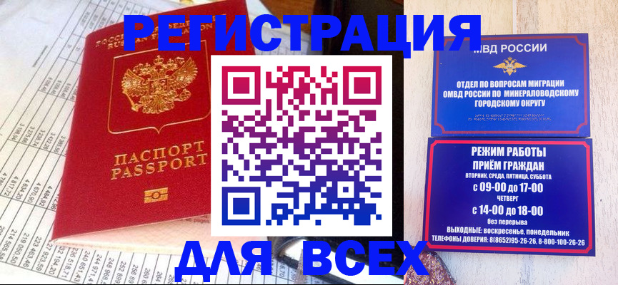прописка штамп в Новосибирской области